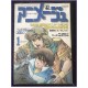 ANIMAGE Magazine 1 January 1982 GodMars anime 70s 80s 90s